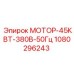 1080296243 МОТОР-45КВТ-380В-50Гц Epiroc