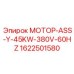 1622501580 МОТОР-ASS-Y-45KW-380V-60HZ Epiroc