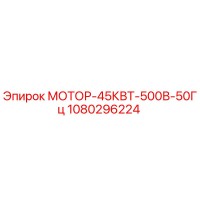 1080296224 Motor 45kW 500V 50Hz Epiroc