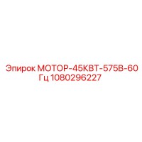 1080296227 Motor 45kW 575V 60Hz Epiroc