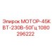 1080296222 МОТОР-45КВТ-230В-50Гц Epiroc