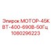 1080296223 МОТОР-45КВТ-400-690В-50Гц Epiroc