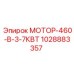 1028883357 МОТОР-460-В-3-7КВТ Epiroc