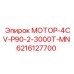 6216127700 МОТОР-4CV-P90-2-3000T-MN Epiroc