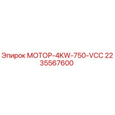2235567600 МОТОР-4KW-750-VCC by Epiroc