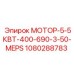 1080288783 МОТОР-5-5КВТ-400-690-3-50-MEPS Epiroc