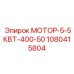 1080415804 МОТОР-5-5КВТ-400-50 Epiroc