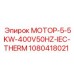 1080418021 МОТОР-5-5KW-400V50HZ-IEC-THERM Epiroc