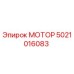 5021016083 МОТОР Epiroc