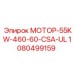 1080499159 МОТОР-55KW-460-60-CSA-UL Epiroc