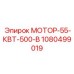 1080499019 МОТОР-55-КВТ-500-В Epiroc