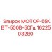 1622503280 МОТОР-55КВТ-500В-50Гц Epiroc