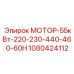 1080424112 МОТОР-55кВт-220-230-440-460-60H Epiroc