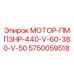 5750059518 МОТОР-ПМП3HP-440-V-60-380-V-50 Epiroc
