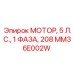 Мотор для бурового станка Epiroc 5 л.с. однофазный MM36E002W