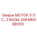 Трехфазный мотор для буровой техники 5 л.с. Epiroc MM36B101X