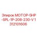 1312101606 МОТОР-5HP-SPL-1P-208-230-V Epiroc
