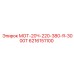 6216151100 МОТ-20Ч-220-380-Я-3000Т Epiroc