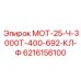 6216156100 МОТ-25-Ч-3000Т-400-692-КЛ-Ф Epiroc