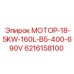 6216158100 МОТОР-18-5KW-160L-B5-400-690V Epiroc