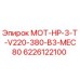 6226122100 МОТ-HP-3-T-V220-380-B3-MEC80 Epiroc