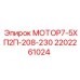 Высокооборотный мотор Epiroc 2202261024 для систем охлаждения