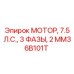 Двигатель для бурового станка Epiroc 7.5 лошадиных сил MM36B101T