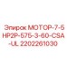 2202261030 МОТОР-7-5HP2P-575-3-60-CSA-UL Эпирок