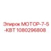 1080296808 МОТОР-7-5-КВТ Epiroc