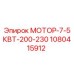 1080415912 МОТОР-7-5КВТ-200-230 Epiroc