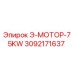 3092171637 Э-МОТОР-75KW Epiroc