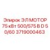 Двигатель Epiroc 3719000463 75кВт 500/575В для компрессоров