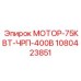 1080423851 МОТОР-75КВТ-ЧРП-400В Epiroc