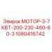 1080416742 МОТОР-3-7КВТ-200-230-460-60-3 Epiroc