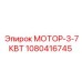 1080416745 МОТОР-3-7КВТ Epiroc