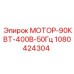 1080424304 МОТОР-90КВТ-400В-50Гц Epiroc