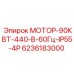 6236183000 МОТОР-90КВТ-440-В-60Гц-IP55-4P Epiroc