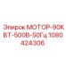 1080424306 МОТОР-90КВТ-500В-50Гц Epiroc