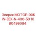 1080499084 МОТОР-90KW-EEX-N-400-50 Epiroc