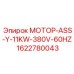 1622780043 МОТОР-ASS-Y-11KW-380V-60HZ Epiroc