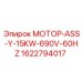 1622794017 МОТОР-ASS-Y-15KW-690V-60HZ Epiroc