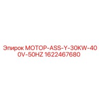 1622467680 МОТОР-ASS-Y-30KW-400V-50HZ Epiroc