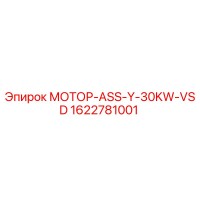 1622781001 МОТОР-ASS-Y-30KW-VSD Epiroc