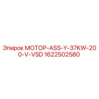 1622502580 МОТОР-ASS-Y-37KW-200-V-VSD Epiroc