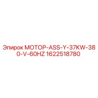 1622518780 МОТОР-ASS-Y-37KW-380-V-60HZ Epiroc