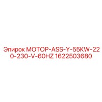 1622503680 МОТОР-ASS-Y-55KW-220-230-V-60HZ Epiroc