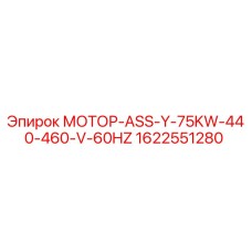 1622551280 МОТОР-ASS-Y-75KW-440-460-V-60HZ Epiroc