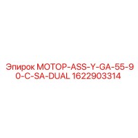 1622903314 МОТОР-ASS-Y-GA-55-90-C-SA-DUAL Epiroc