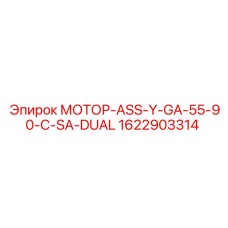 1622903314 МОТОР-ASS-Y-GA-55-90-C-SA-DUAL Epiroc