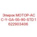 1622903406 МОТОР-АСС-Y-GA-55-90-STD Epiroc